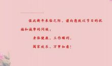 新年的祝福语怎么写