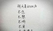 写给爱人的话经典短句