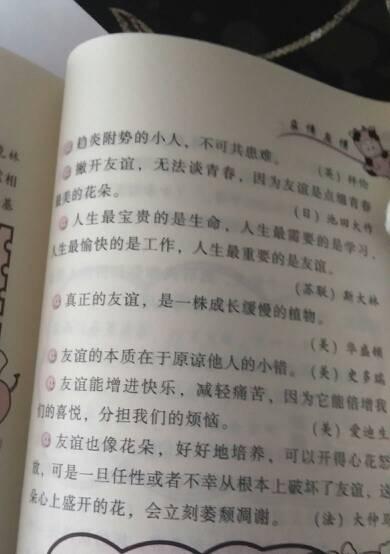 表达友谊的著名句子