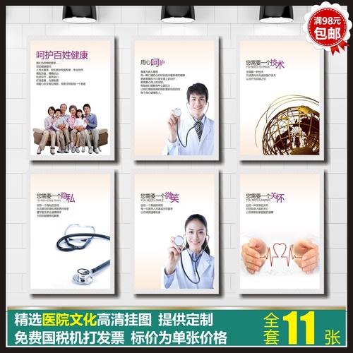 医院文化墙标语