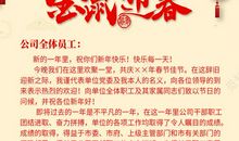 给单位员工新年贺卡祝福语2020