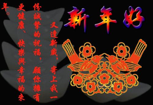 父母新年祝福