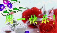 新的一周祝福语