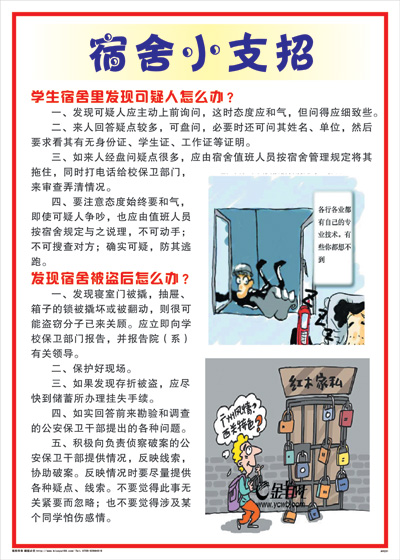 关于宿舍安全的口号