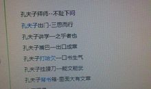 孔夫子的嘴巴歇后语