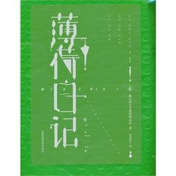 薄荷日记经典句