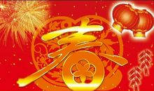 2020年春节微信祝福语大全