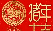 大年初一祝福