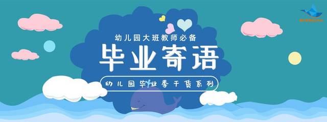 幼儿园毕业的新讯息