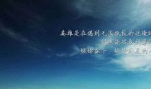 努力拼搏奋斗的名言