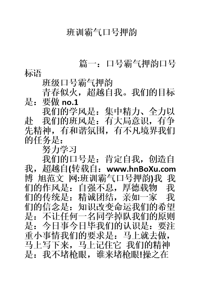 霸气的16字口号