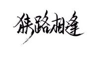 古风伤感又励志句子