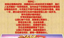 新年给班主任祝福语