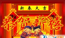 大年初二祝福短信