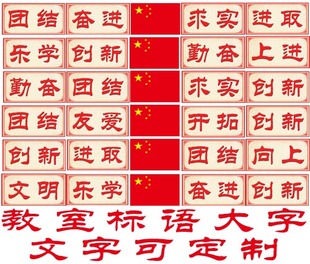 鼓舞人心的课堂口号