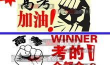 体育高考加油口号