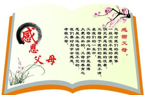 感激的父母英语谚语
