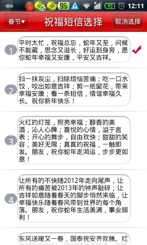 该部门向员工发送新年祝福信息
