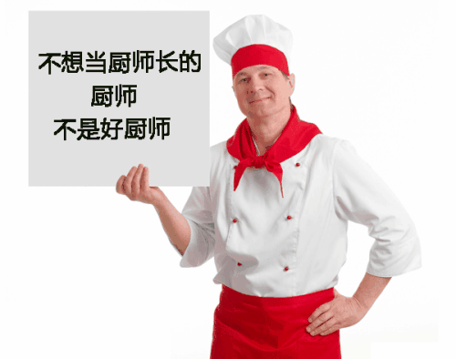厨师好句子