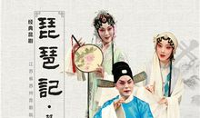 琵琶记经典语录