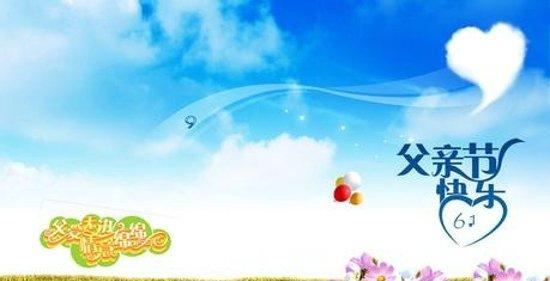 父亲节的创意祝福