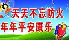 医院消防安全标语