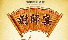 酒店升学宴宣传口号