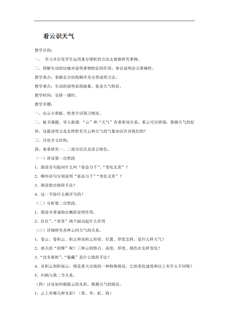 读云读懂天气的谚语