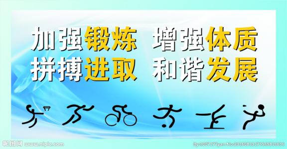 促进学生体育锻炼的口号