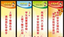 学校安全宣传标语