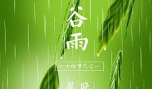 天下雨的谚语