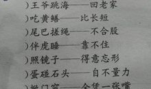 羊字歇后语