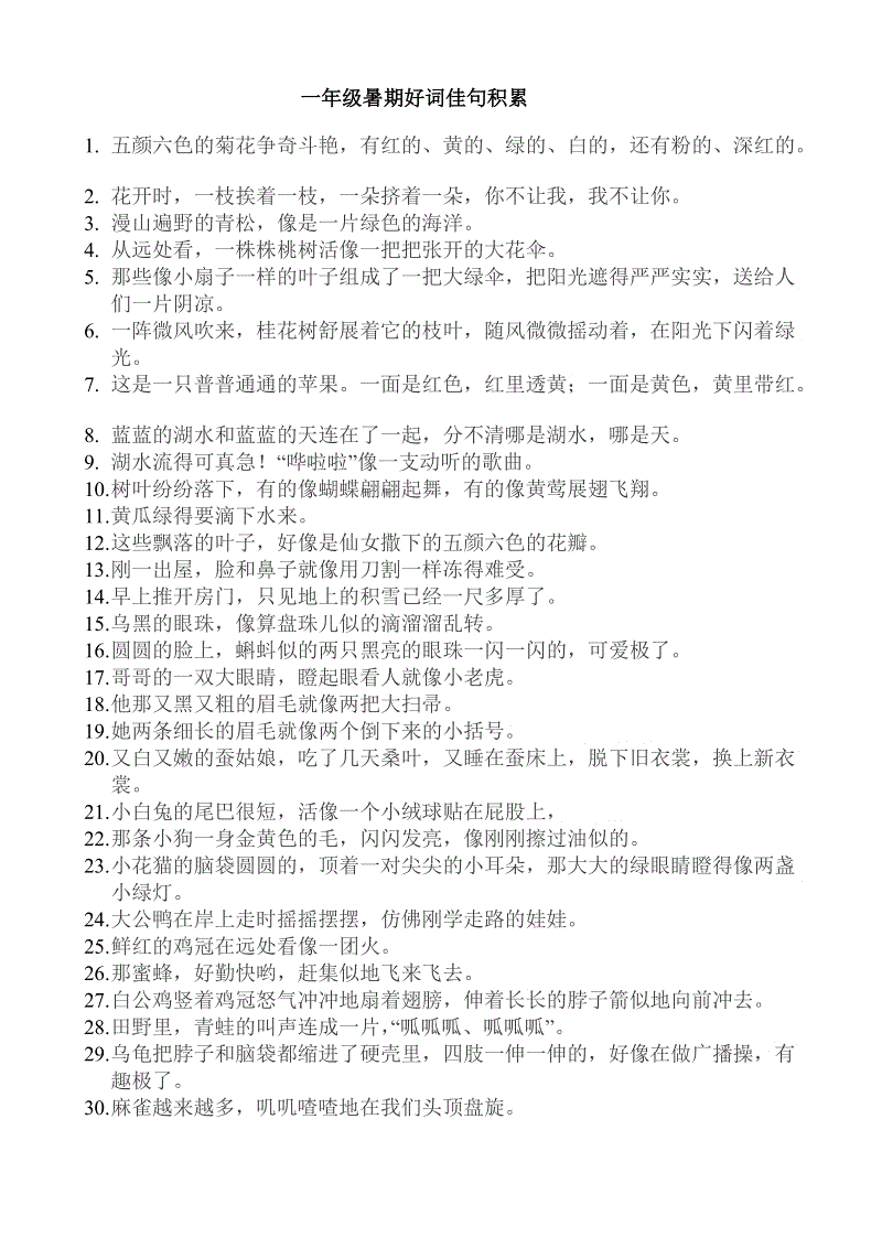 好的一年级句子