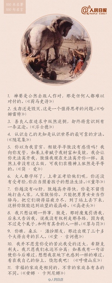杰作中的经典句子