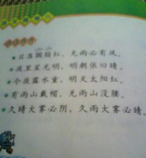 关于天气的谚语云