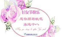 妇女节搞笑祝福语