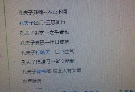 孔子口袋里的寓言