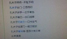 孔夫子的口袋的歇后语