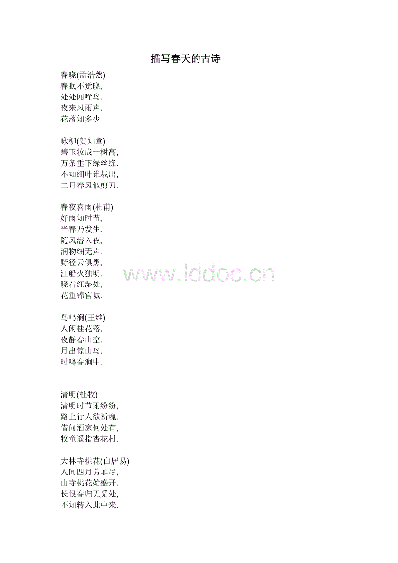 春季拟人句赏析