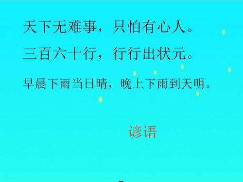 一年级下雨前的谚语