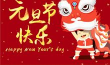 2020年公司新年祝福语