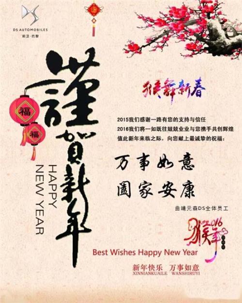 关于公司的祝福