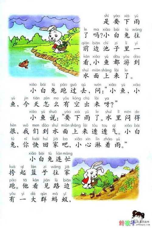 一年级使用图像制作句子