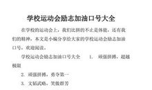 鼓励运动员加油的句子