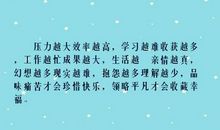 工作压力句子
