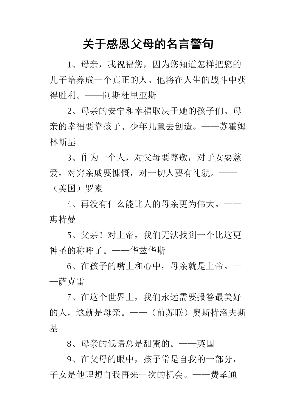 感谢父母的英语谚语