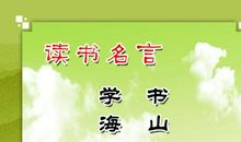 自己的读书感悟名言