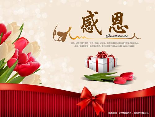 感恩节的话
