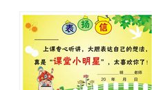 数学课表扬学生的话