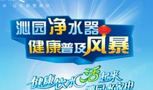净水器宣传口号